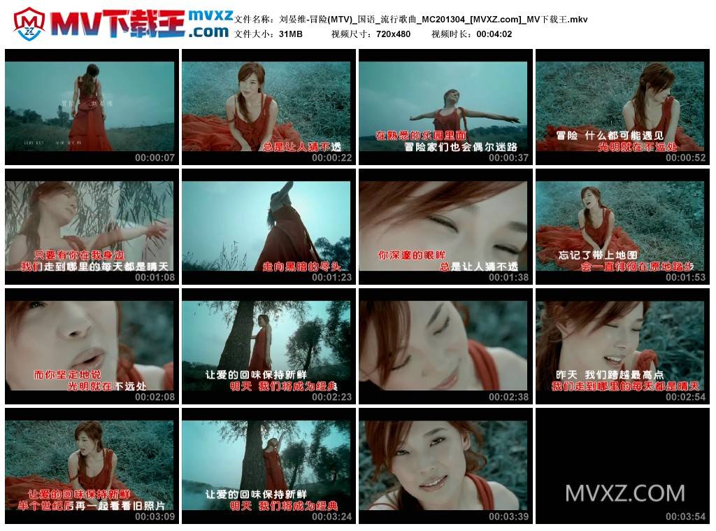 刘晏维-冒险(MTV)_国语_流行歌曲_MC201304